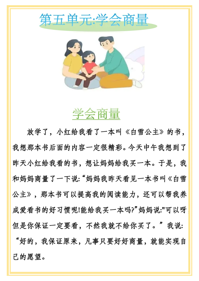 8.二年级上册1-8单元作文(_小学1-6年级常用的上册资源汇总_一年级上册资料