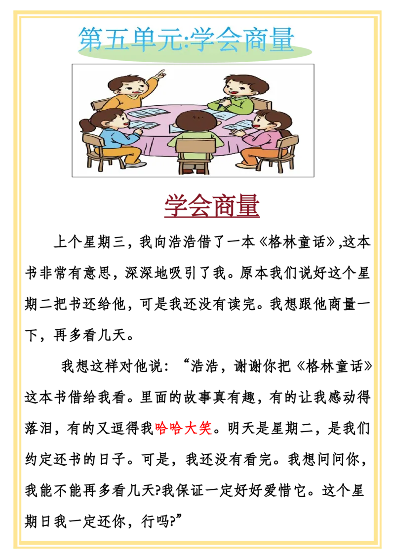 8.二年级上册1-8单元作文(_小学1-6年级常用的上册资源汇总_一年级上册资料