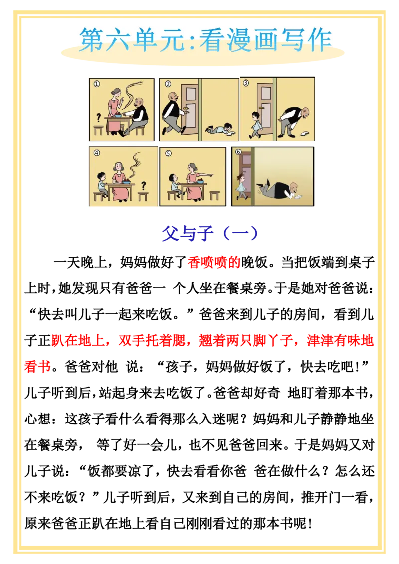 8.二年级上册1-8单元作文(_小学1-6年级常用的上册资源汇总_一年级上册资料