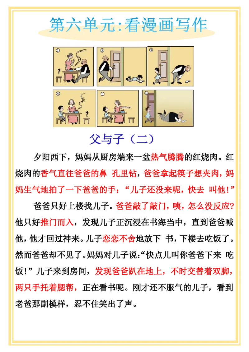 8.二年级上册1-8单元作文(_小学1-6年级常用的上册资源汇总_一年级上册资料