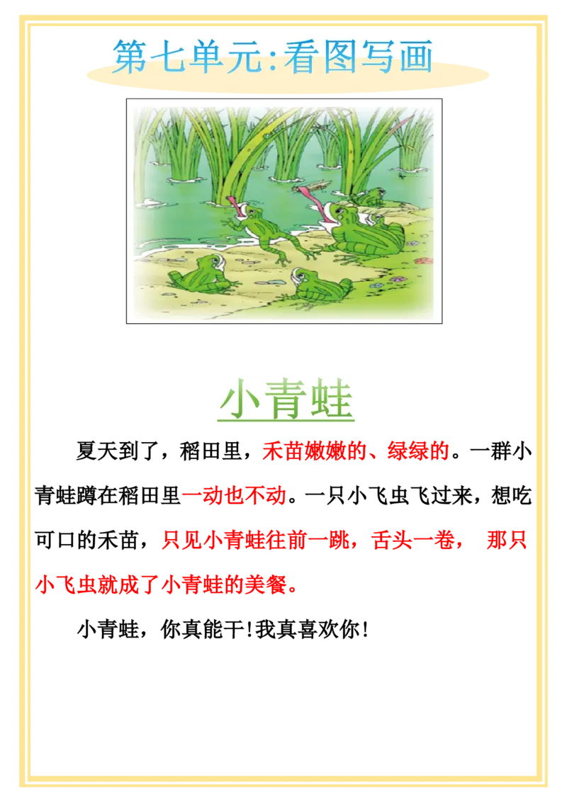 8.二年级上册1-8单元作文(_小学1-6年级常用的上册资源汇总_一年级上册资料