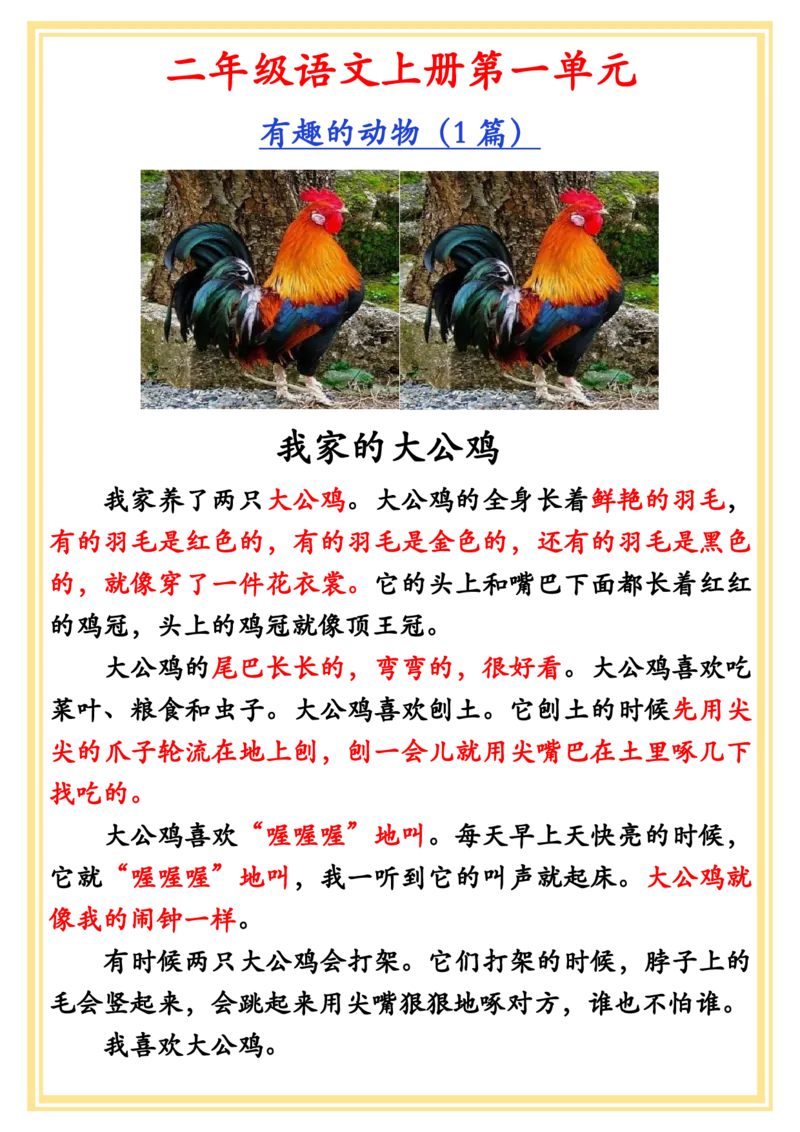8.二年级上册1-8单元作文(_小学1-6年级常用的上册资源汇总_一年级上册资料