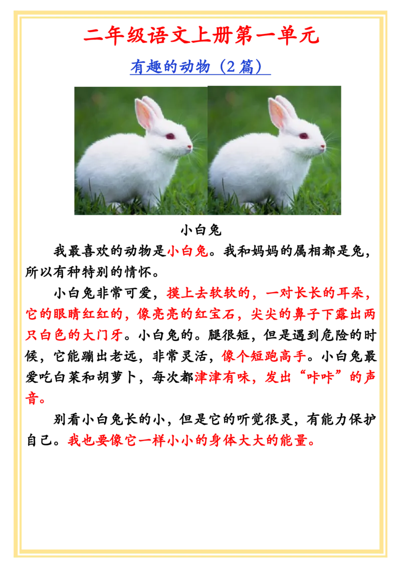 8.二年级上册1-8单元作文(_小学1-6年级常用的上册资源汇总_一年级上册资料