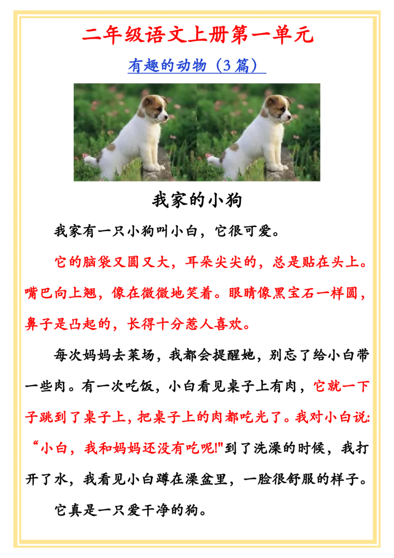 8.二年级上册1-8单元作文(_小学1-6年级常用的上册资源汇总_一年级上册资料