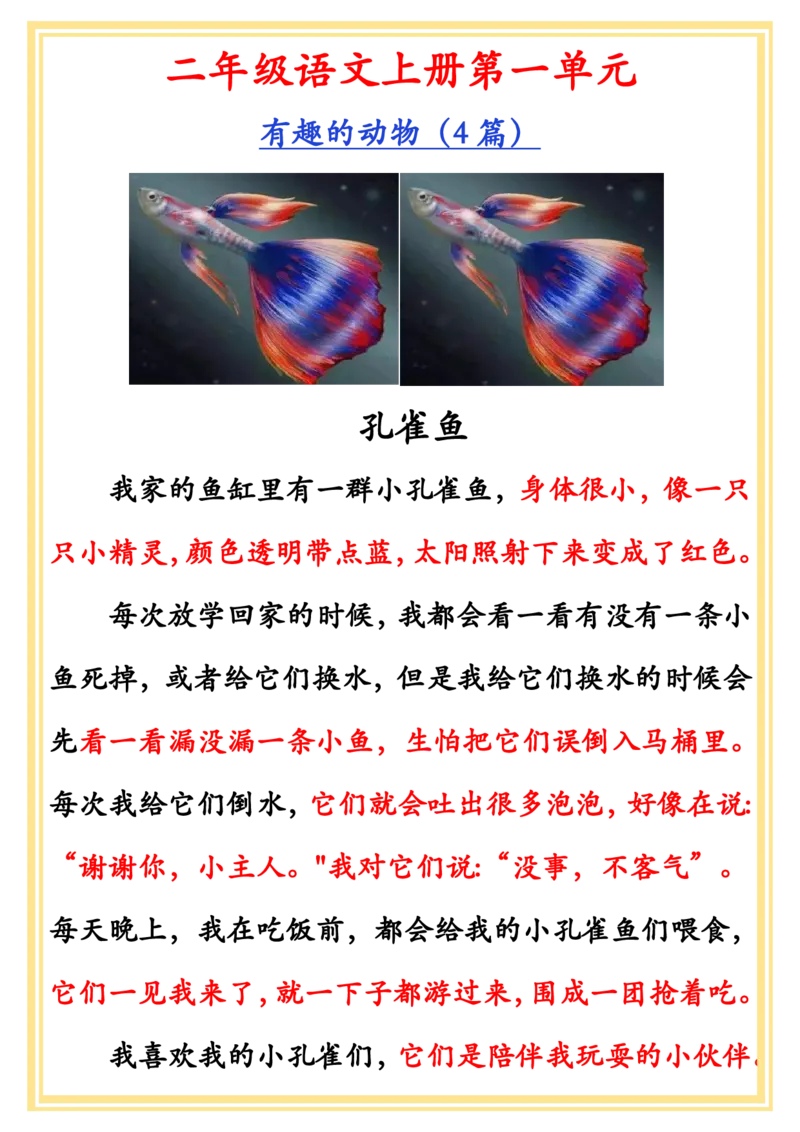 8.二年级上册1-8单元作文(_小学1-6年级常用的上册资源汇总_一年级上册资料