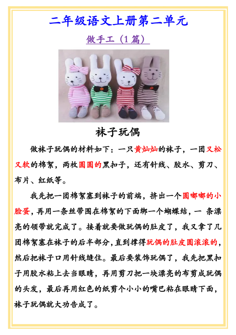 8.二年级上册1-8单元作文(_小学1-6年级常用的上册资源汇总_一年级上册资料