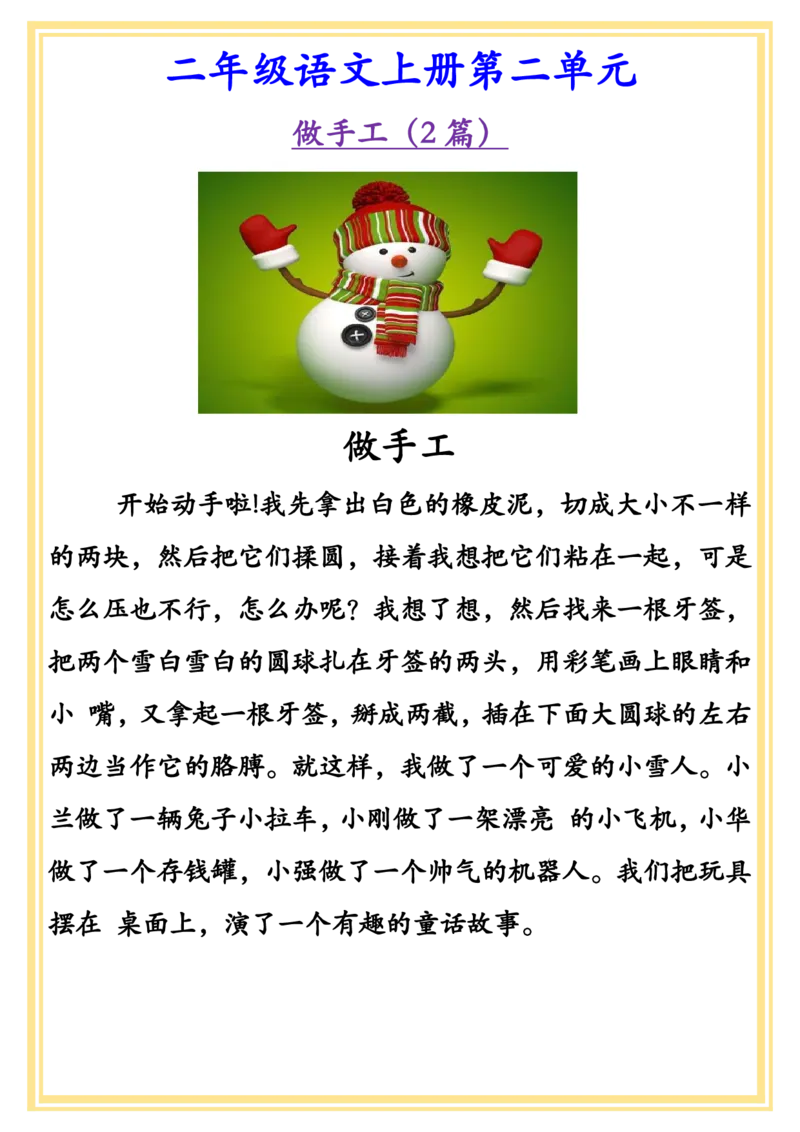 8.二年级上册1-8单元作文(_小学1-6年级常用的上册资源汇总_一年级上册资料