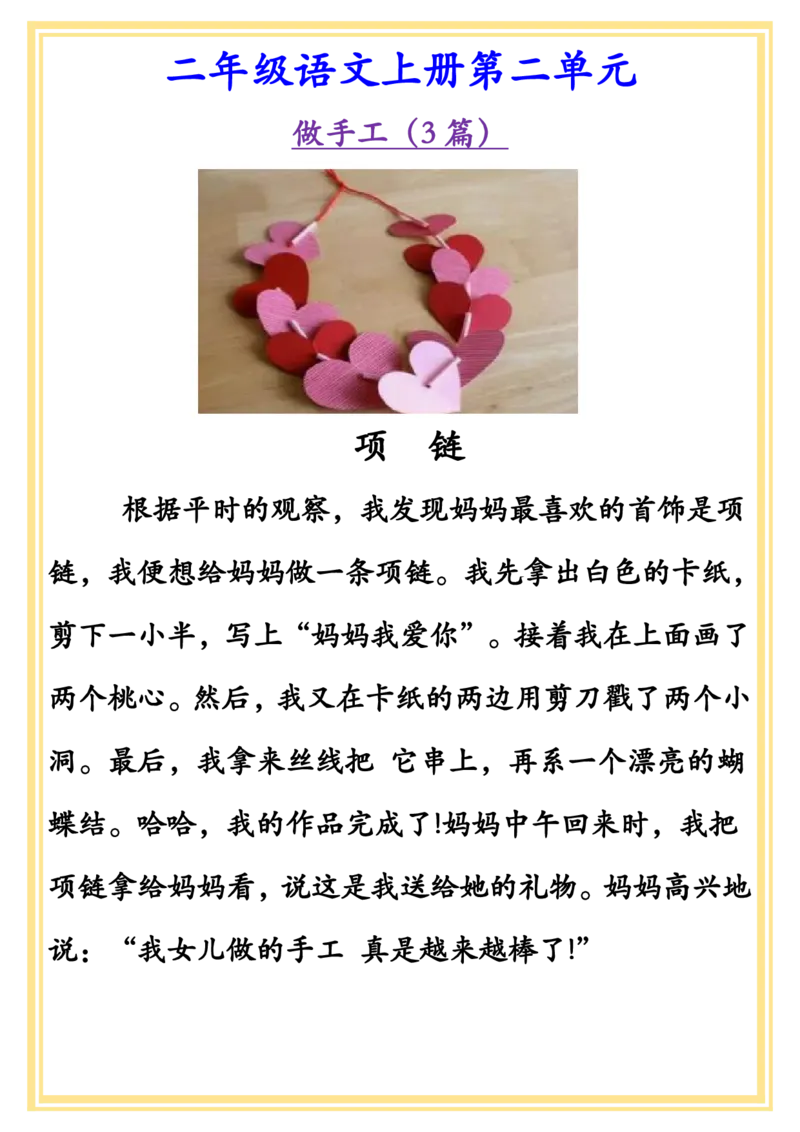 8.二年级上册1-8单元作文(_小学1-6年级常用的上册资源汇总_一年级上册资料