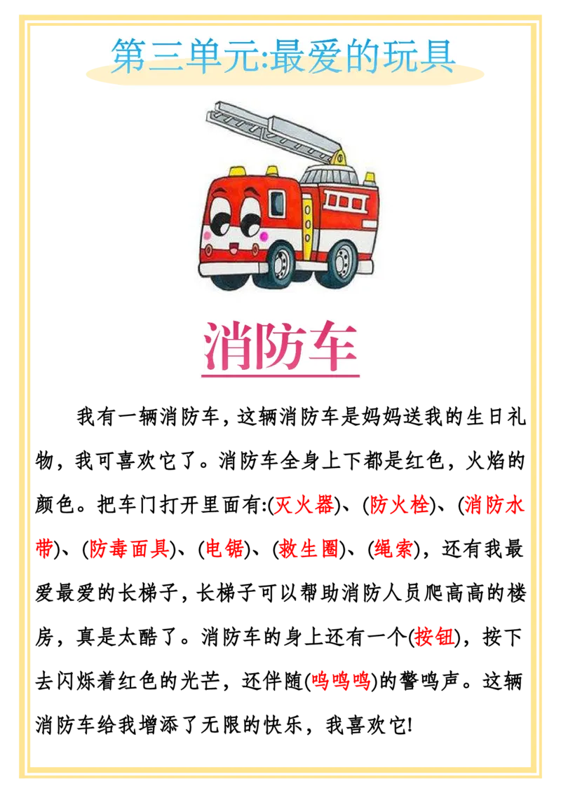 8.二年级上册1-8单元作文(_小学1-6年级常用的上册资源汇总_一年级上册资料