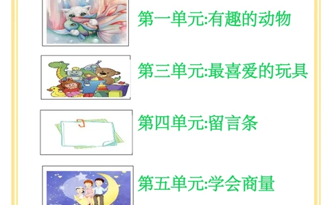 8.二年级上册1-8单元作文(_小学1-6年级常用的上册资源汇总_一年级上册资料