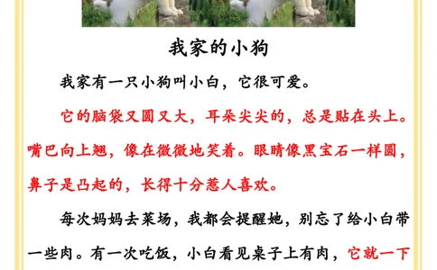8.二年级上册1-8单元作文(_小学1-6年级常用的上册资源汇总_一年级上册资料