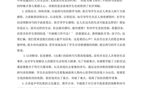 《出塞》教学反思_25秋1-6年级语文上册课件教案_25秋统编版语文四年级上册_统编版语文四年级上册教学资源包（25秋状元大课堂）_4.4语上备课资源_教学反思