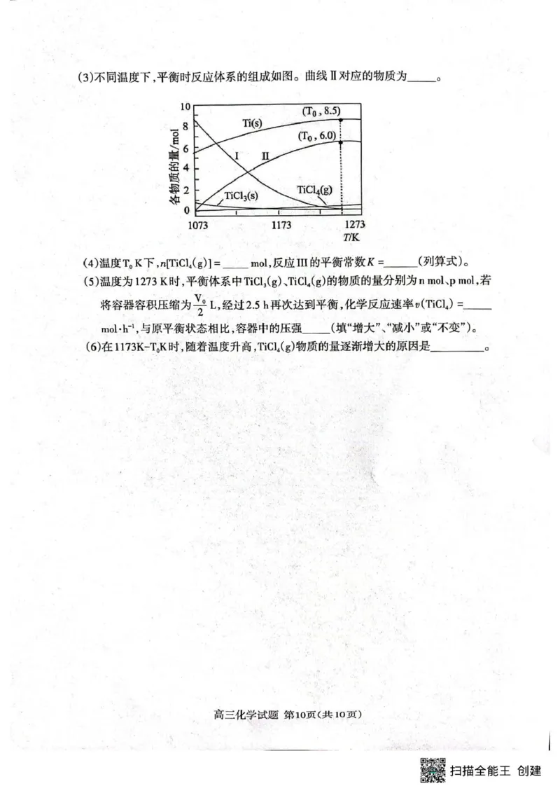 化学试题卷_全国高考模拟卷_2026年2月_260204山东省泰安市2026届高三一轮检测（泰安一模）（全科）_山东省泰安市高三一轮检测（泰安一模）化学