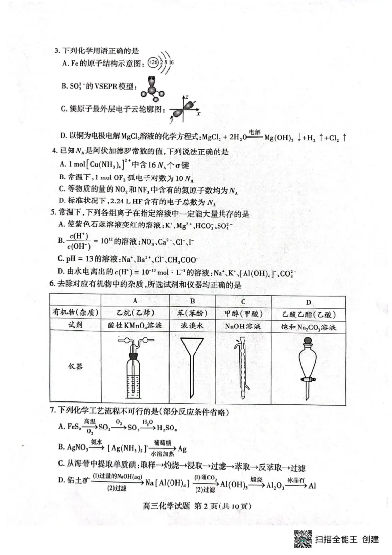 化学试题卷_全国高考模拟卷_2026年2月_260204山东省泰安市2026届高三一轮检测（泰安一模）（全科）_山东省泰安市高三一轮检测（泰安一模）化学
