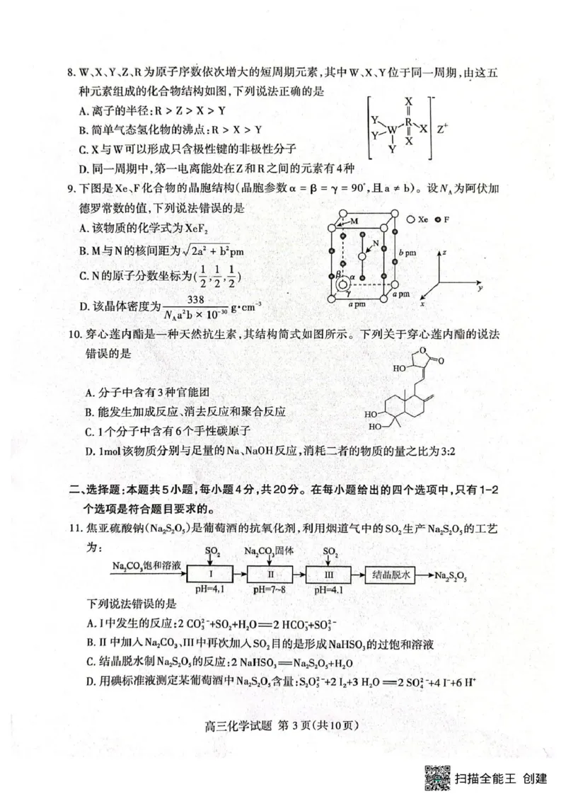 化学试题卷_全国高考模拟卷_2026年2月_260204山东省泰安市2026届高三一轮检测（泰安一模）（全科）_山东省泰安市高三一轮检测（泰安一模）化学