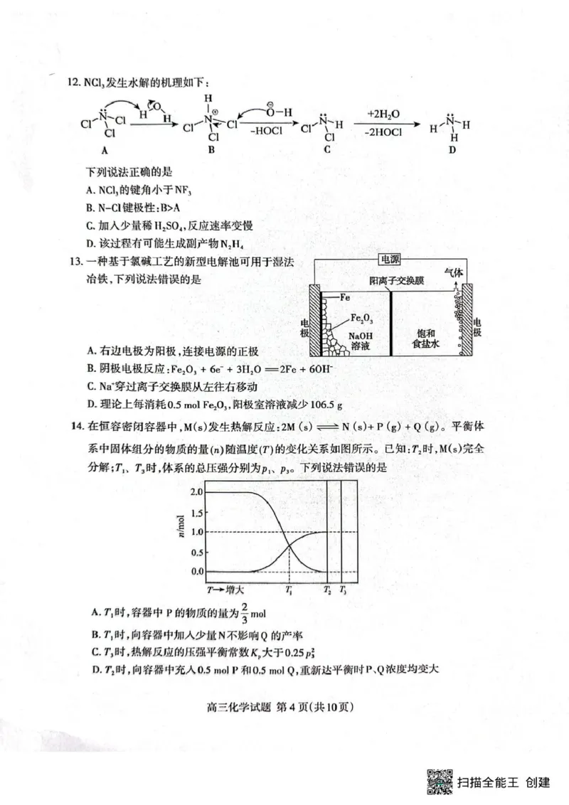 化学试题卷_全国高考模拟卷_2026年2月_260204山东省泰安市2026届高三一轮检测（泰安一模）（全科）_山东省泰安市高三一轮检测（泰安一模）化学
