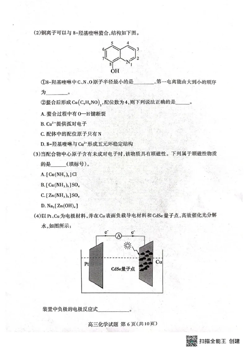 化学试题卷_全国高考模拟卷_2026年2月_260204山东省泰安市2026届高三一轮检测（泰安一模）（全科）_山东省泰安市高三一轮检测（泰安一模）化学