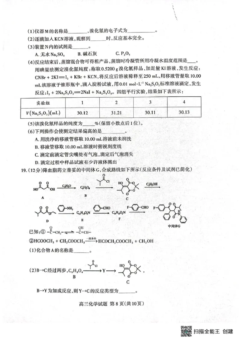 化学试题卷_全国高考模拟卷_2026年2月_260204山东省泰安市2026届高三一轮检测（泰安一模）（全科）_山东省泰安市高三一轮检测（泰安一模）化学