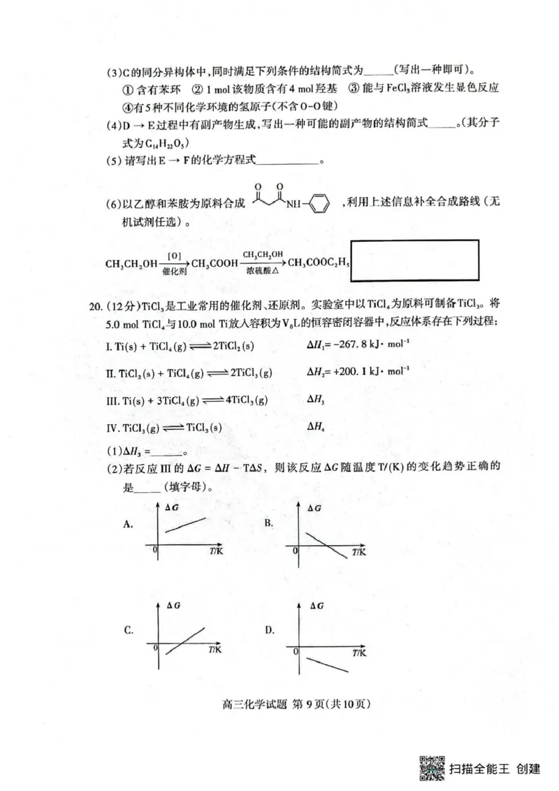 化学试题卷_全国高考模拟卷_2026年2月_260204山东省泰安市2026届高三一轮检测（泰安一模）（全科）_山东省泰安市高三一轮检测（泰安一模）化学