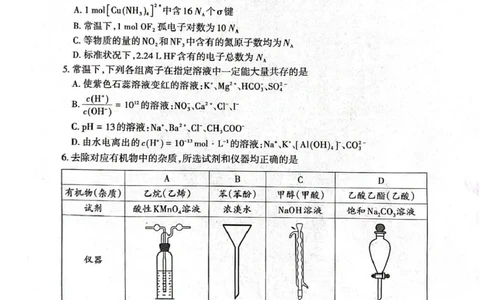 化学试题卷_全国高考模拟卷_2026年2月_260204山东省泰安市2026届高三一轮检测（泰安一模）（全科）_山东省泰安市高三一轮检测（泰安一模）化学