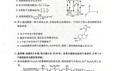 化学试题卷_全国高考模拟卷_2026年2月_260204山东省泰安市2026届高三一轮检测（泰安一模）（全科）_山东省泰安市高三一轮检测（泰安一模）化学