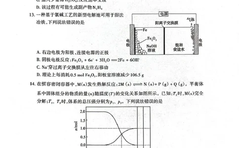化学试题卷_全国高考模拟卷_2026年2月_260204山东省泰安市2026届高三一轮检测（泰安一模）（全科）_山东省泰安市高三一轮检测（泰安一模）化学
