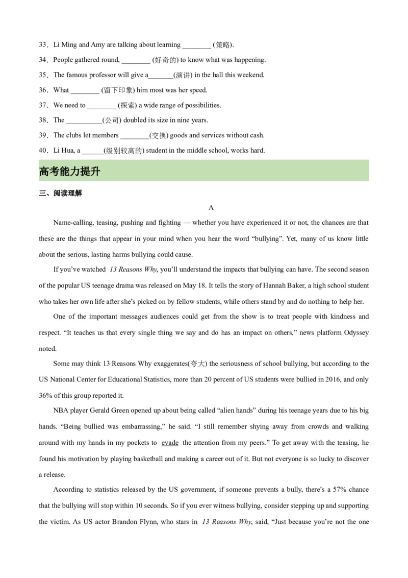 单元提升卷01WelcomeUnit（原卷版）_03高考英语_新高考复习资料_2024年新高考资料_一轮复习资料_完2024年高考英语一轮复习考点通关卷（新高考）_单元提升卷（01-16）