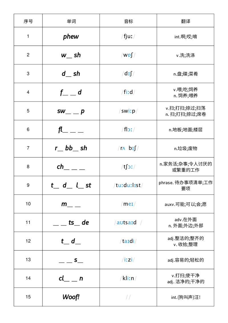 Unit2单词挖空练习_小学教辅2026新版+暑假衔接_《小学英语单词默写表》_外研版（三起）_3-6年级上册_2025秋四年级上册新教材单词默写_Unit2