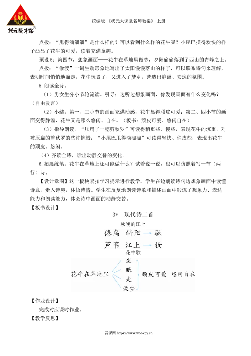 3现代诗二首教案_25秋1-6年级语文上册课件教案_25秋统编版语文四年级上册_统编版语文四年级上册教学资源包（25秋状元大课堂）_2.4语上教案_1.第一单元