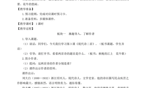 3现代诗二首教案_25秋1-6年级语文上册课件教案_25秋统编版语文四年级上册_统编版语文四年级上册教学资源包（25秋状元大课堂）_2.4语上教案_1.第一单元