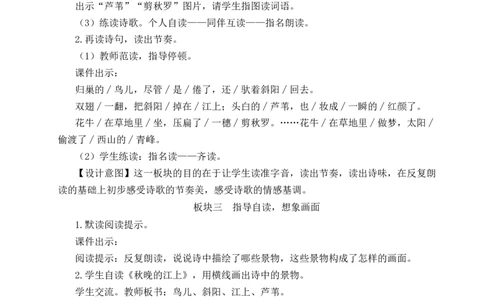 3现代诗二首教案_25秋1-6年级语文上册课件教案_25秋统编版语文四年级上册_统编版语文四年级上册教学资源包（25秋状元大课堂）_2.4语上教案_1.第一单元