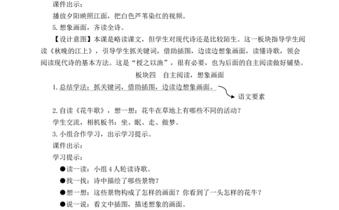 3现代诗二首教案_25秋1-6年级语文上册课件教案_25秋统编版语文四年级上册_统编版语文四年级上册教学资源包（25秋状元大课堂）_2.4语上教案_1.第一单元