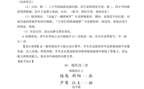 3现代诗二首教案_25秋1-6年级语文上册课件教案_25秋统编版语文四年级上册_统编版语文四年级上册教学资源包（25秋状元大课堂）_2.4语上教案_1.第一单元