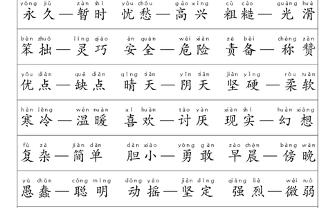 一年级语文上册&middot;重点必考-词语积累_小学1-6年级常用的上册资源汇总_一年级上册资料_一年级直播间资料