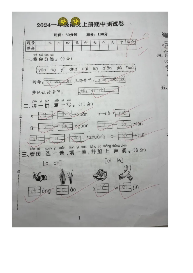 一年级期中测试卷答案_小学1-6年级常用的上册资源汇总_一年级上册资料