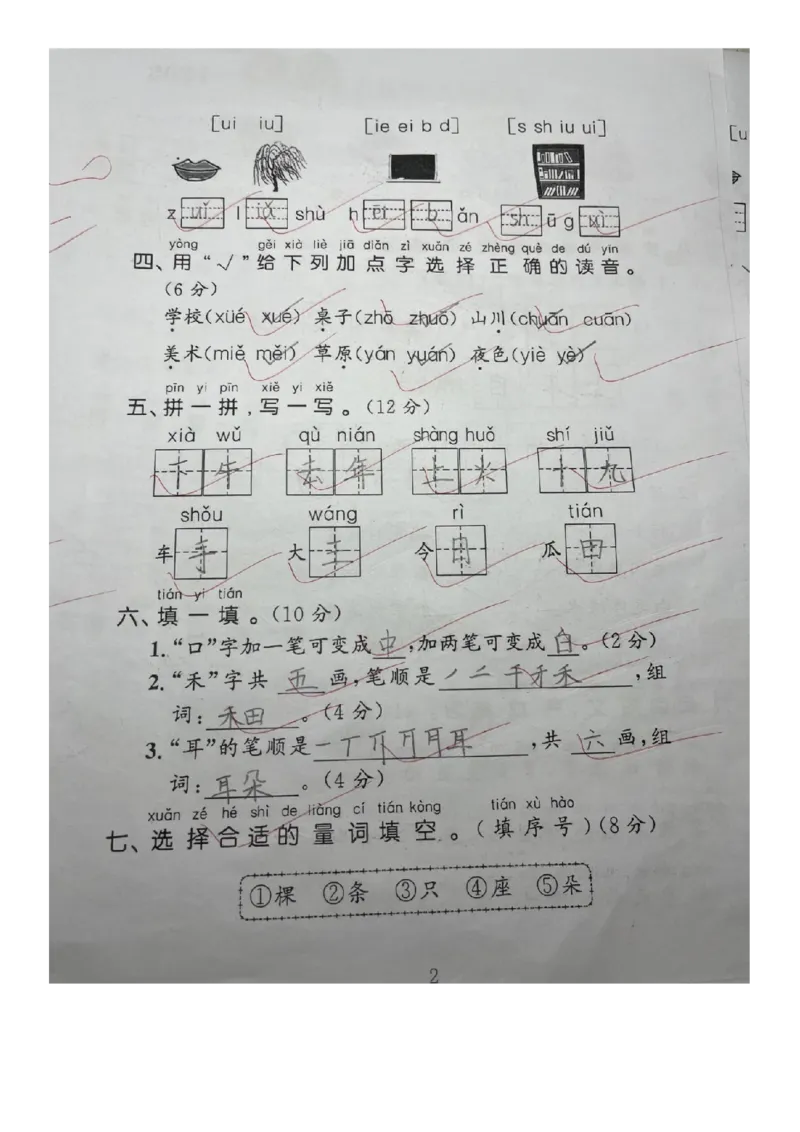 一年级期中测试卷答案_小学1-6年级常用的上册资源汇总_一年级上册资料