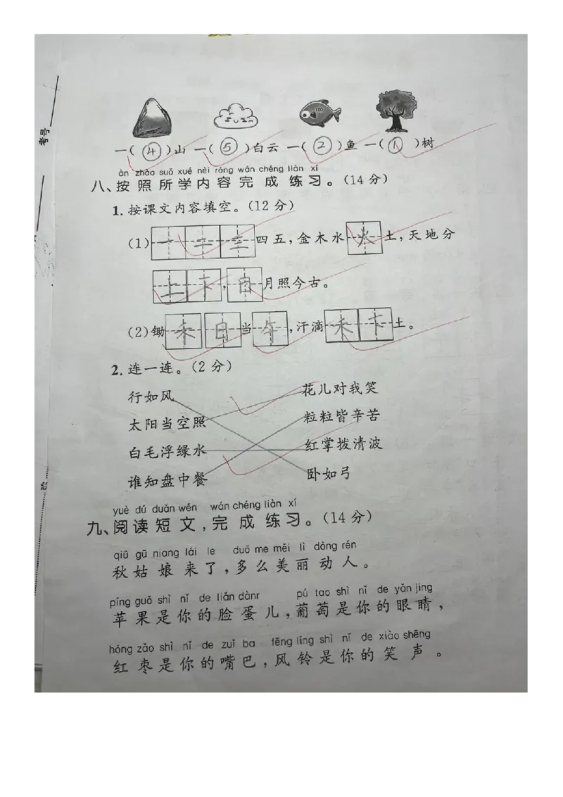 一年级期中测试卷答案_小学1-6年级常用的上册资源汇总_一年级上册资料