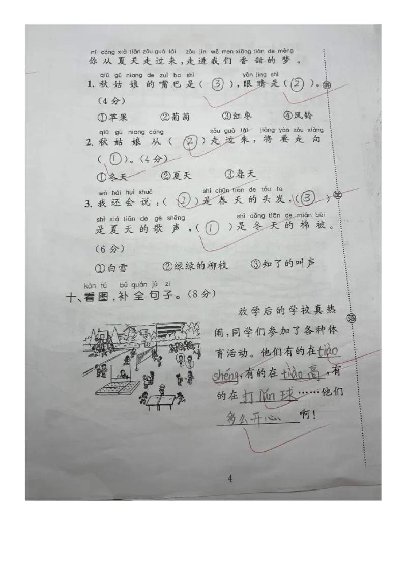 一年级期中测试卷答案_小学1-6年级常用的上册资源汇总_一年级上册资料