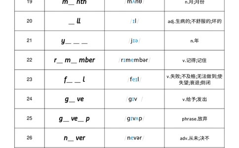 Unit1单词挖空练习_小学教辅2026新版+暑假衔接_《小学英语单词默写表》_外研版（三起）_3-6年级上册_2025秋四年级上册新教材单词默写_Unit1
