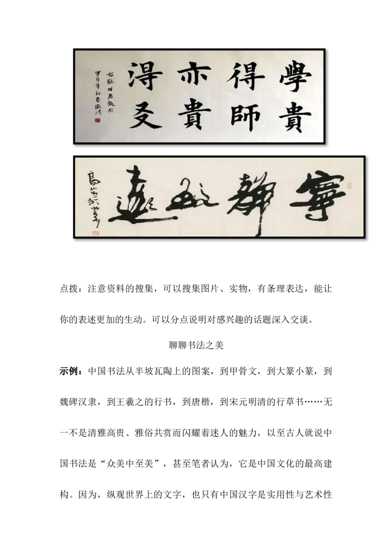 7.口语交际专项练习题_25秋1-6年级语文上册课件教案_25秋统编版语文六年级上册_统编版语文六年级上册教学资源包（25秋七彩课堂）_10.期末复习_专项复习