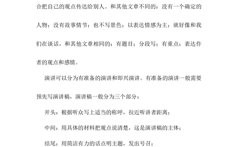 7.口语交际专项练习题_25秋1-6年级语文上册课件教案_25秋统编版语文六年级上册_统编版语文六年级上册教学资源包（25秋七彩课堂）_10.期末复习_专项复习