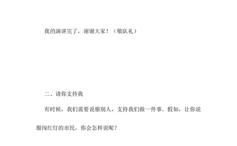 7.口语交际专项练习题_25秋1-6年级语文上册课件教案_25秋统编版语文六年级上册_统编版语文六年级上册教学资源包（25秋七彩课堂）_10.期末复习_专项复习