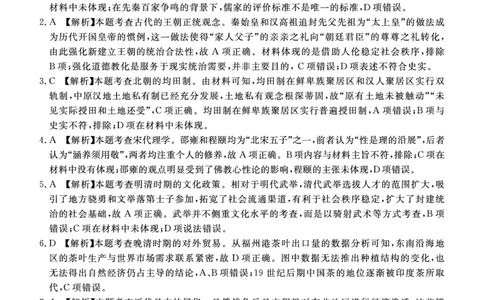 历史答案_07高考历史_历史高考模拟题_新高考_2023年_2023广东省深圳市光明区高三上学期1月第二次模拟考试历史_2023广东省深圳市光明区高三上学期1月第二次模拟考试历史