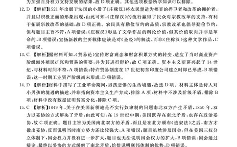 历史答案_07高考历史_历史高考模拟题_新高考_2023年_2023广东省深圳市光明区高三上学期1月第二次模拟考试历史_2023广东省深圳市光明区高三上学期1月第二次模拟考试历史