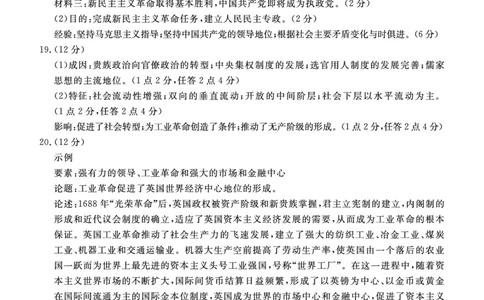 历史答案_07高考历史_历史高考模拟题_新高考_2023年_2023广东省深圳市光明区高三上学期1月第二次模拟考试历史_2023广东省深圳市光明区高三上学期1月第二次模拟考试历史