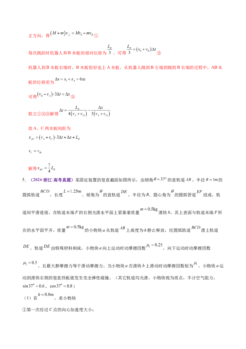 微专题三&ldquo;板块&rdquo;模型的综合分析（讲义）（解析版）_03高考英语_2025年新高考资料_二轮复习_01高考语文等多个文件_上好课2025年高考物理二轮复习讲练测（新高考通用）
