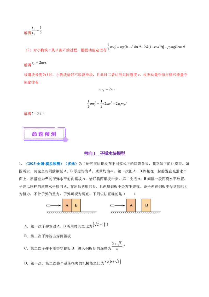 微专题三&ldquo;板块&rdquo;模型的综合分析（讲义）（解析版）_03高考英语_2025年新高考资料_二轮复习_01高考语文等多个文件_上好课2025年高考物理二轮复习讲练测（新高考通用）