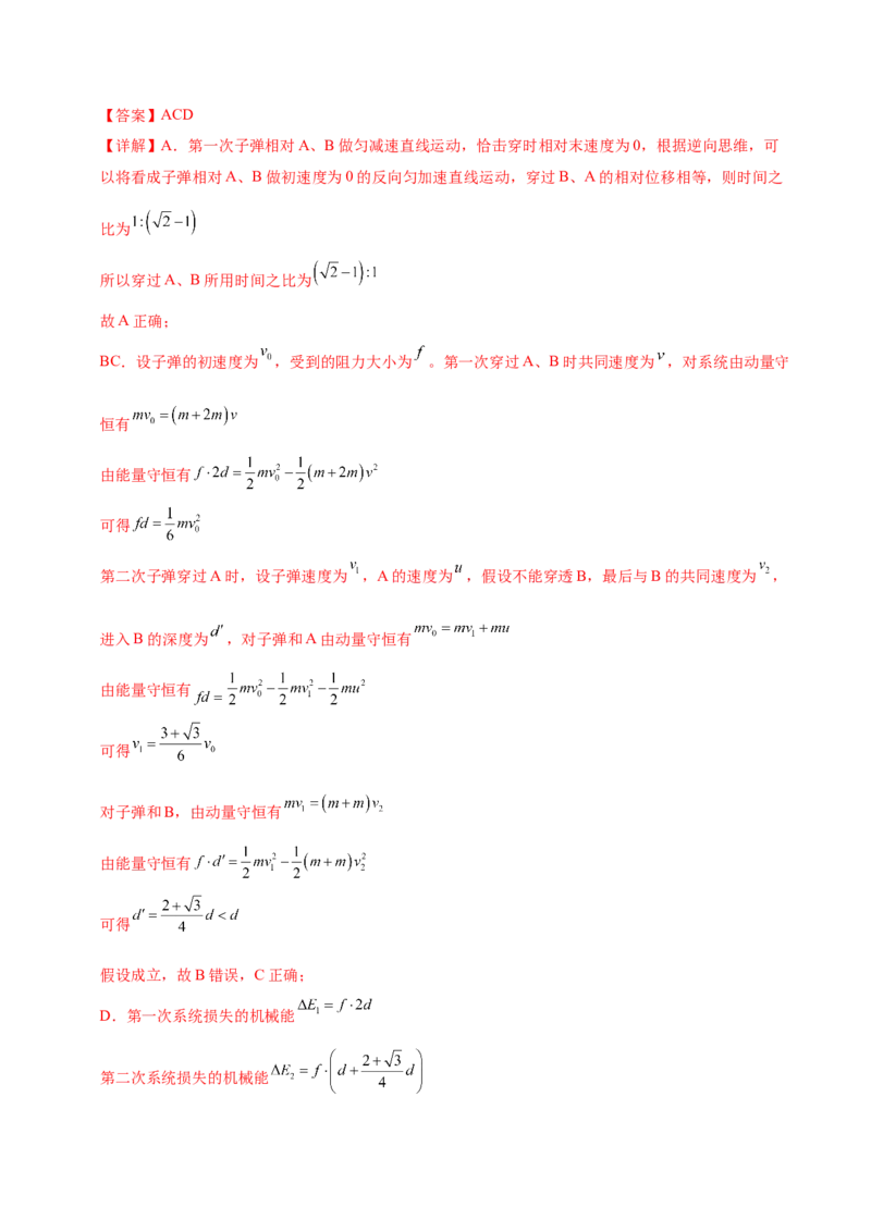 微专题三&ldquo;板块&rdquo;模型的综合分析（讲义）（解析版）_03高考英语_2025年新高考资料_二轮复习_01高考语文等多个文件_上好课2025年高考物理二轮复习讲练测（新高考通用）