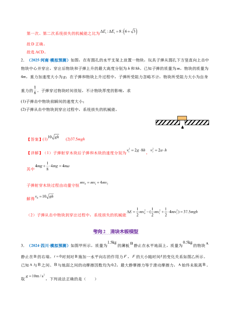 微专题三&ldquo;板块&rdquo;模型的综合分析（讲义）（解析版）_03高考英语_2025年新高考资料_二轮复习_01高考语文等多个文件_上好课2025年高考物理二轮复习讲练测（新高考通用）