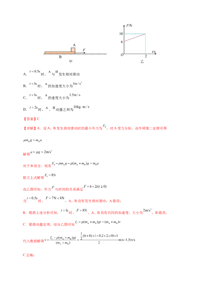 微专题三&ldquo;板块&rdquo;模型的综合分析（讲义）（解析版）_03高考英语_2025年新高考资料_二轮复习_01高考语文等多个文件_上好课2025年高考物理二轮复习讲练测（新高考通用）